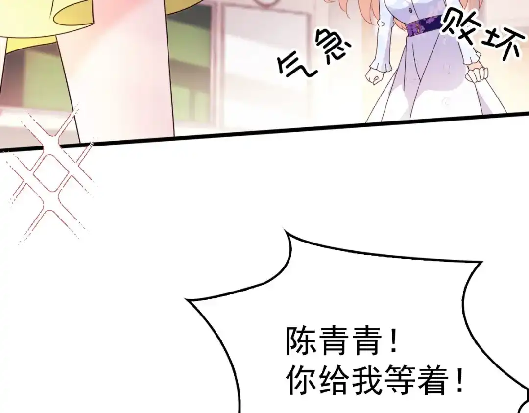 《惹上妖孽冷殿下》第53话 霸气宣言 第54页