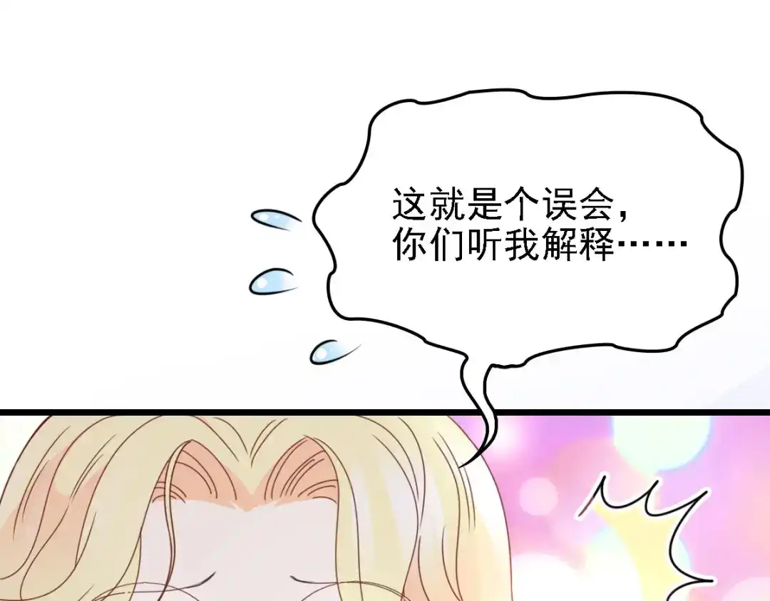 《惹上妖孽冷殿下》第53话 霸气宣言 第23页