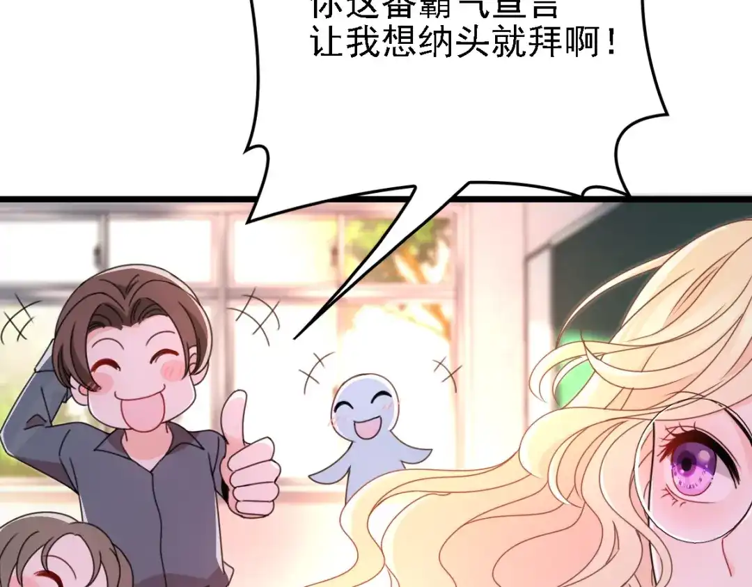 《惹上妖孽冷殿下》第53话 霸气宣言 第60页