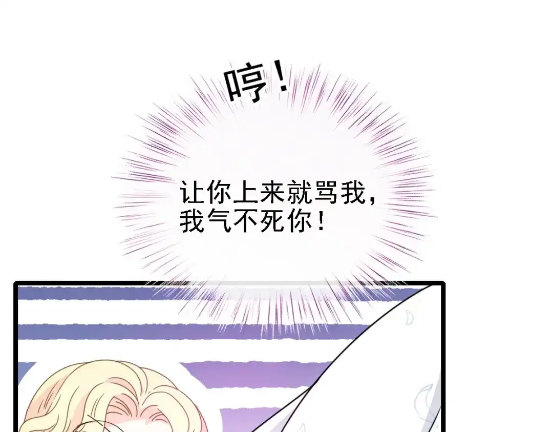 《惹上妖孽冷殿下》第53话 霸气宣言 第57页