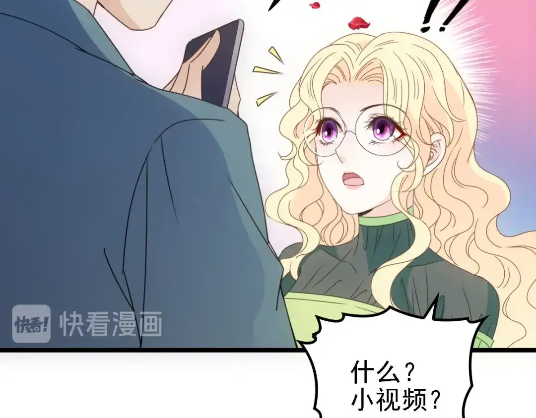《惹上妖孽冷殿下》第53话 霸气宣言 第4页
