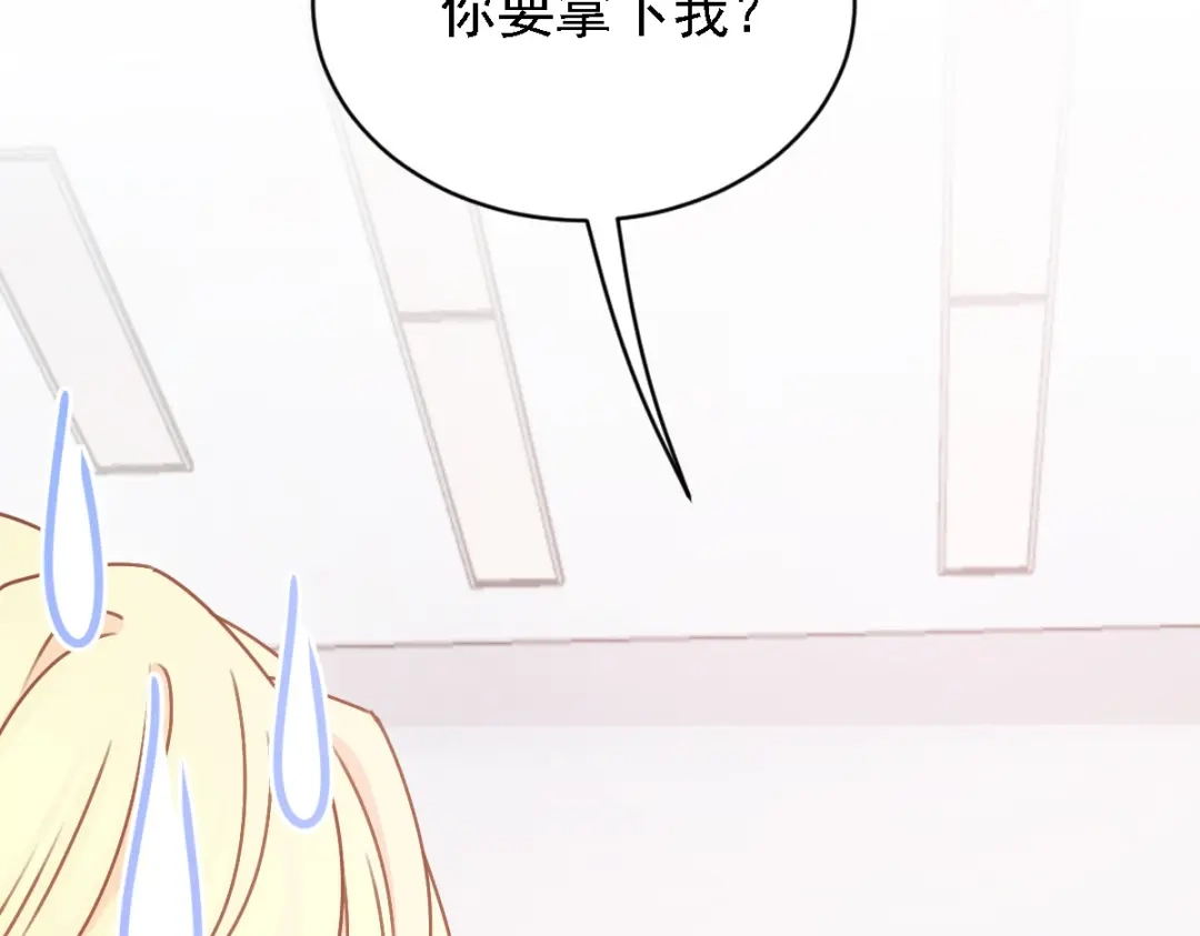 《惹上妖孽冷殿下》第53话 霸气宣言 第74页