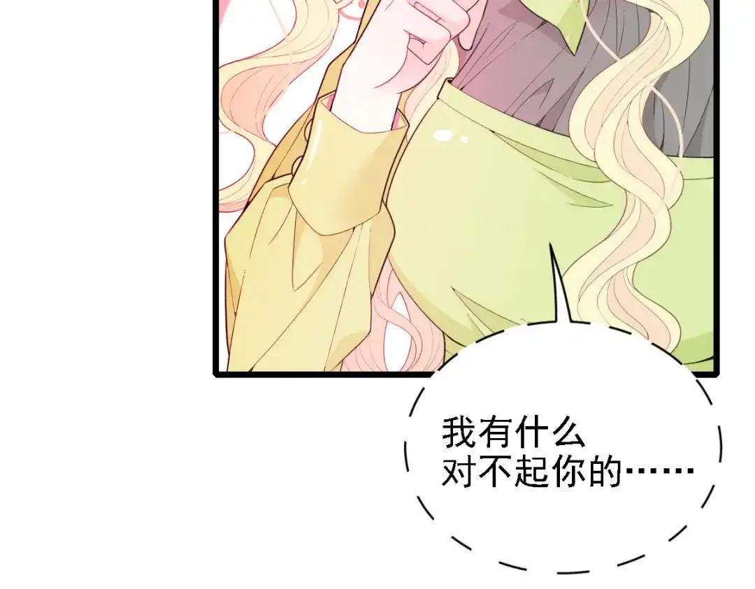 《惹上妖孽冷殿下》第53话 霸气宣言 第87页