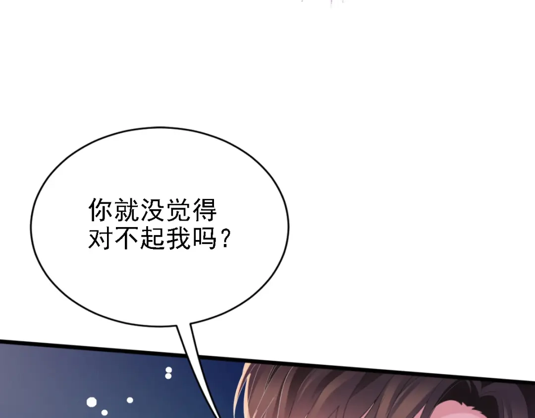 《惹上妖孽冷殿下》第53话 霸气宣言 第83页