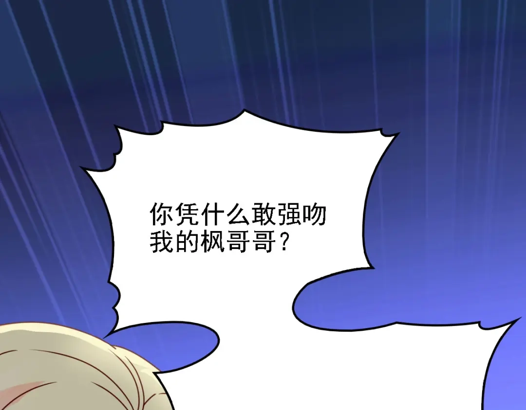 《惹上妖孽冷殿下》第53话 霸气宣言 第31页