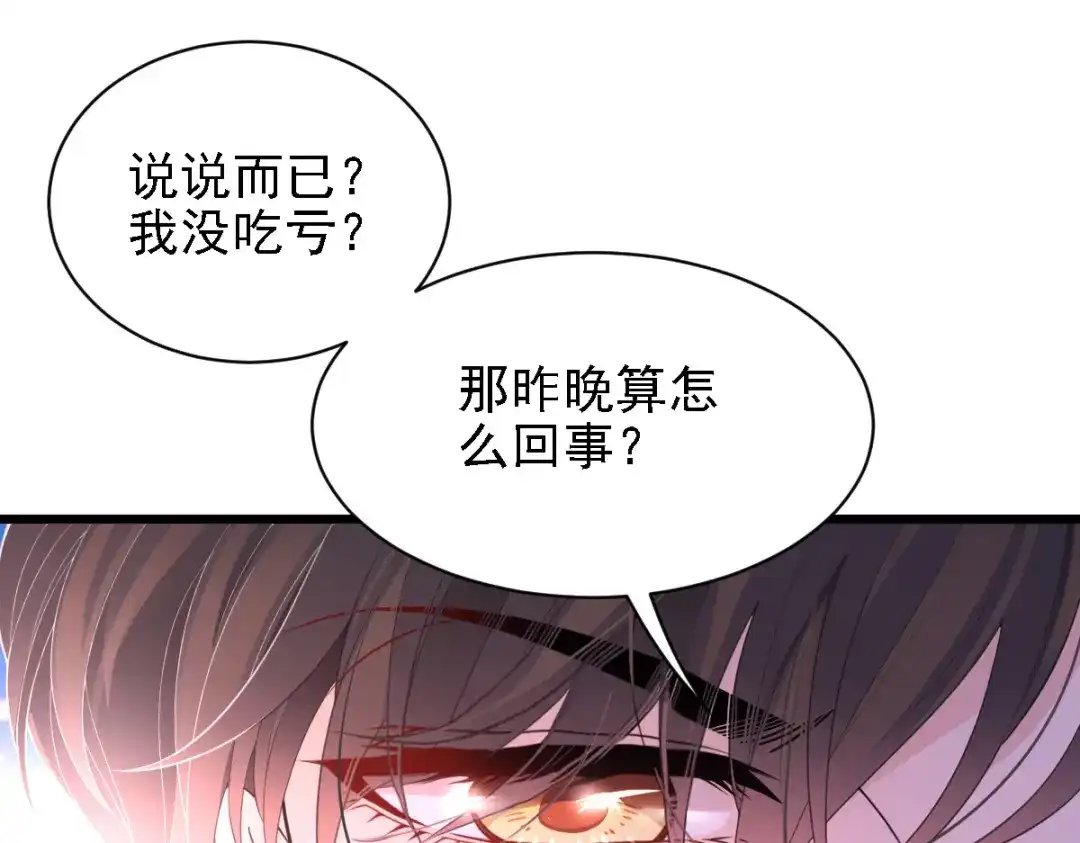 《惹上妖孽冷殿下》第53话 霸气宣言 第88页