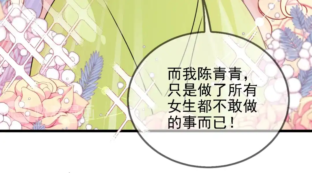 《惹上妖孽冷殿下》第53话 霸气宣言 第52页