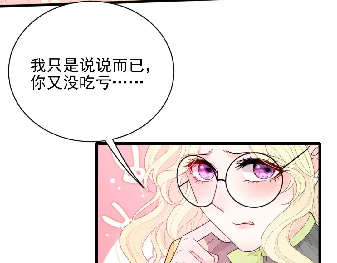 《惹上妖孽冷殿下》第53话 霸气宣言 第86页