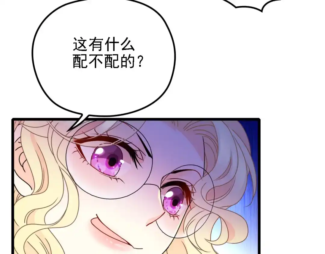 《惹上妖孽冷殿下》第53话 霸气宣言 第43页