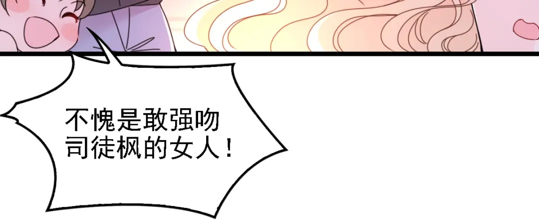 《惹上妖孽冷殿下》第53话 霸气宣言 第61页