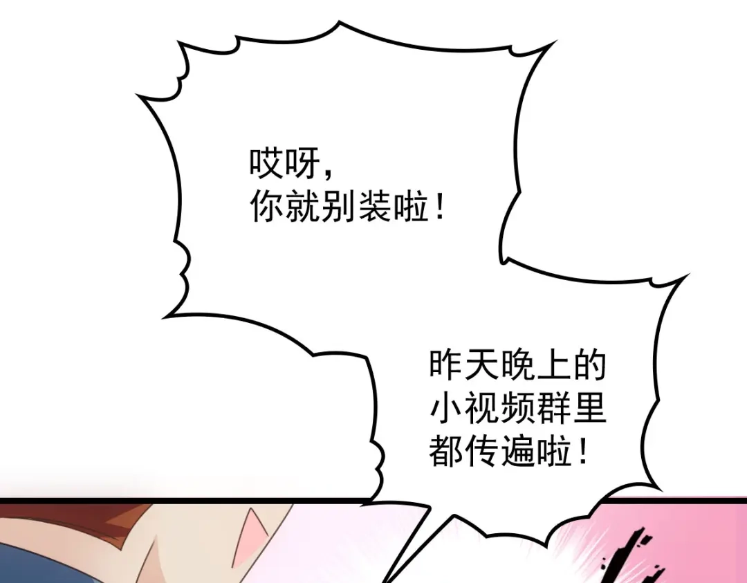 《惹上妖孽冷殿下》第53话 霸气宣言 第3页