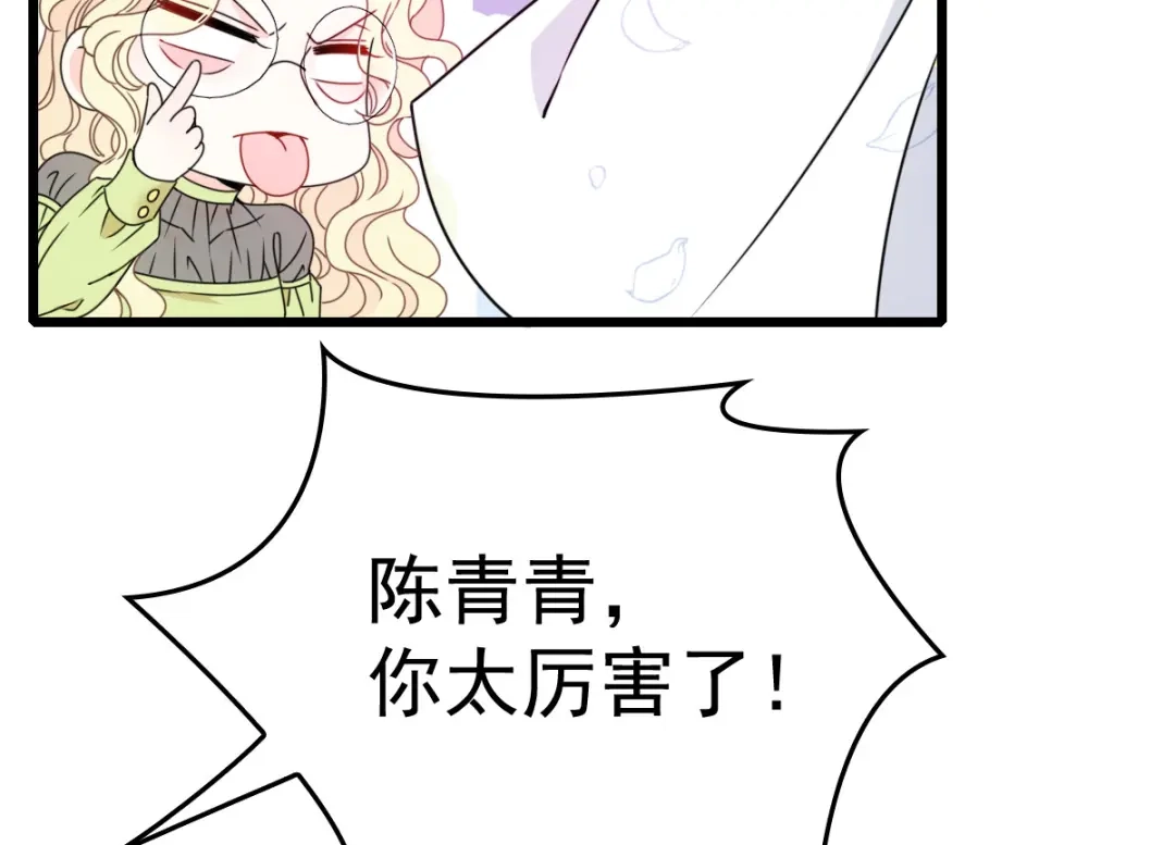 《惹上妖孽冷殿下》第53话 霸气宣言 第58页