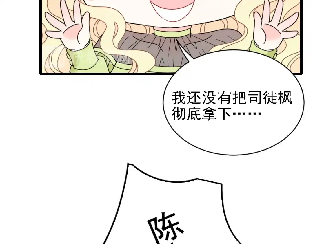 《惹上妖孽冷殿下》第53话 霸气宣言 第66页