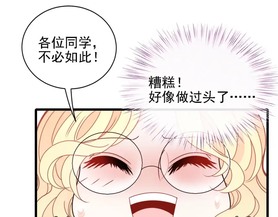 《惹上妖孽冷殿下》第53话 霸气宣言 第65页