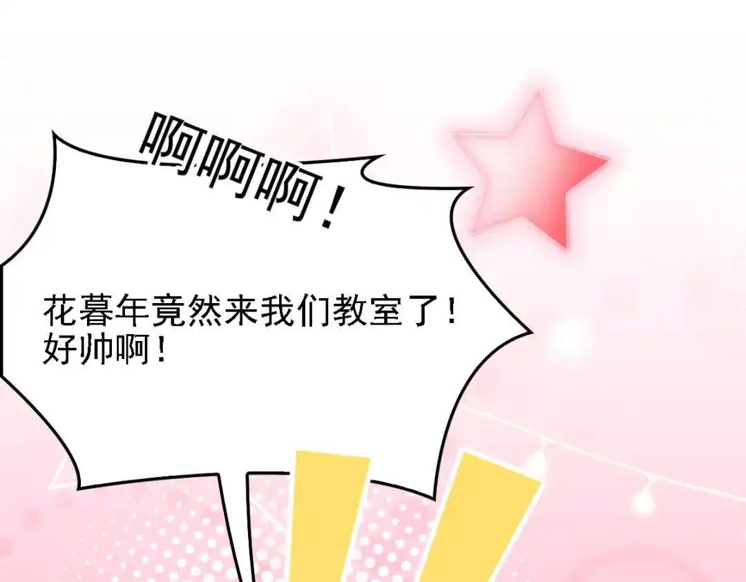 《惹上妖孽冷殿下》第54话 初遇花暮年 第60页