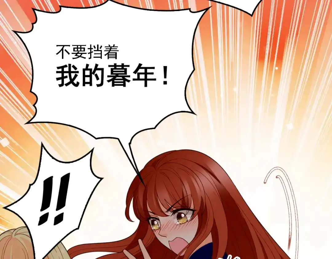 《惹上妖孽冷殿下》第54话 初遇花暮年 第75页