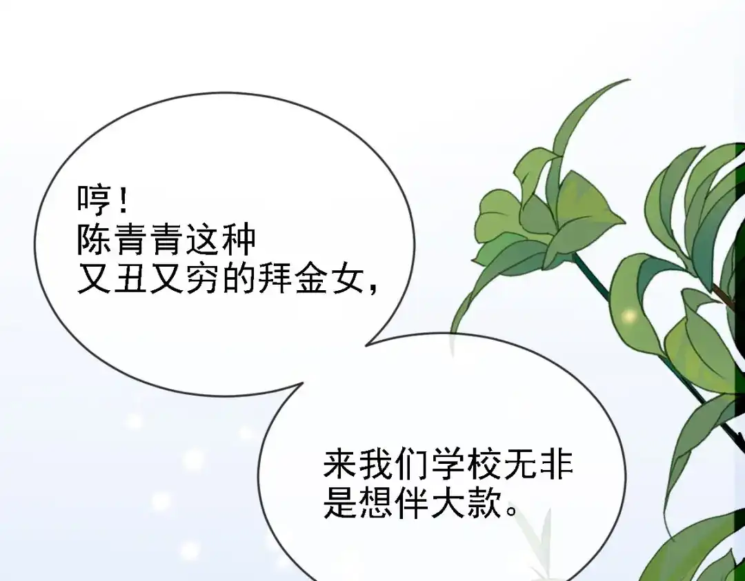 《惹上妖孽冷殿下》第54话 初遇花暮年 第44页