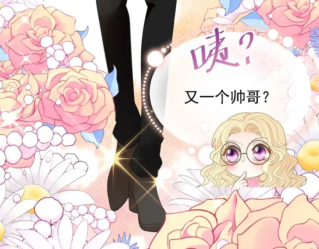 《惹上妖孽冷殿下》第54话 初遇花暮年 第67页