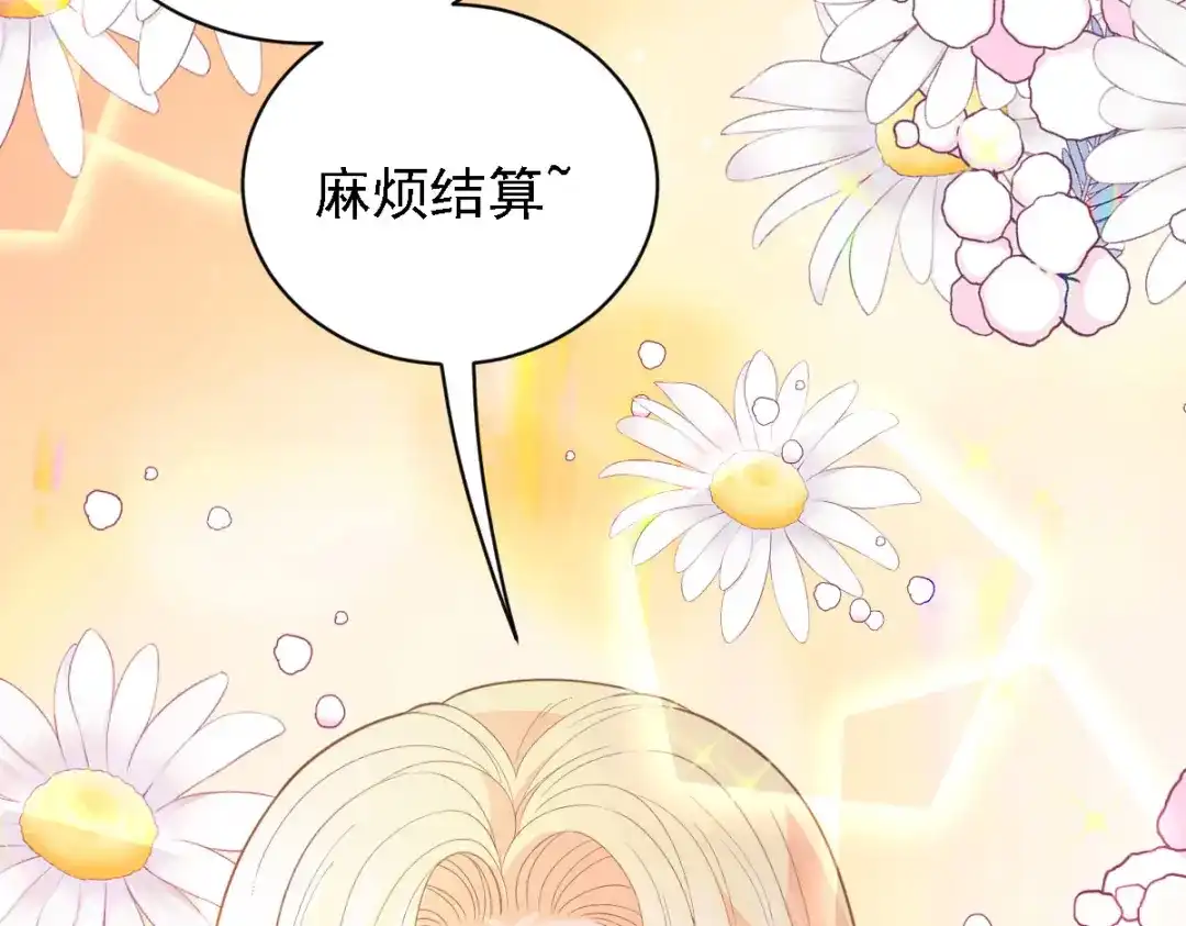 《惹上妖孽冷殿下》第54话 初遇花暮年 第55页