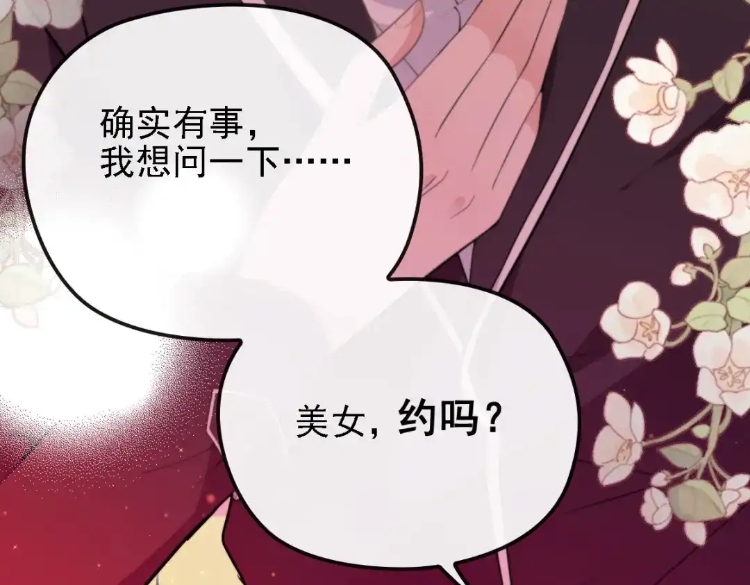 《惹上妖孽冷殿下》第54话 初遇花暮年 第106页