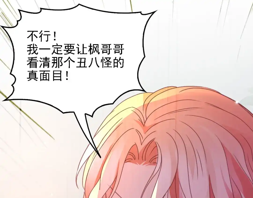 《惹上妖孽冷殿下》第54话 初遇花暮年 第40页