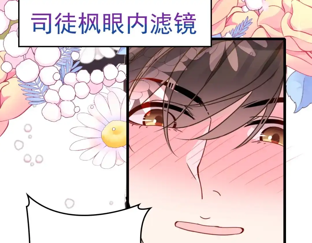 《惹上妖孽冷殿下》第54话 初遇花暮年 第9页