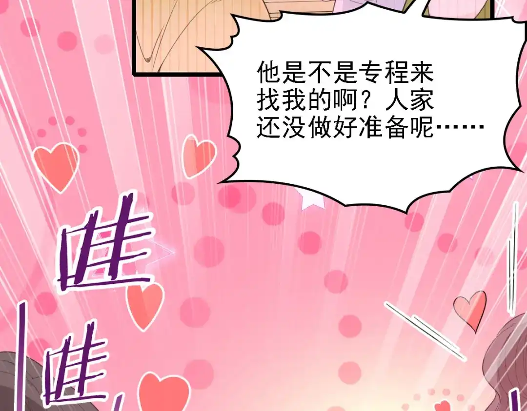 《惹上妖孽冷殿下》第54话 初遇花暮年 第63页