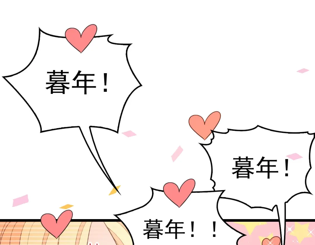 《惹上妖孽冷殿下》第54话 初遇花暮年 第87页