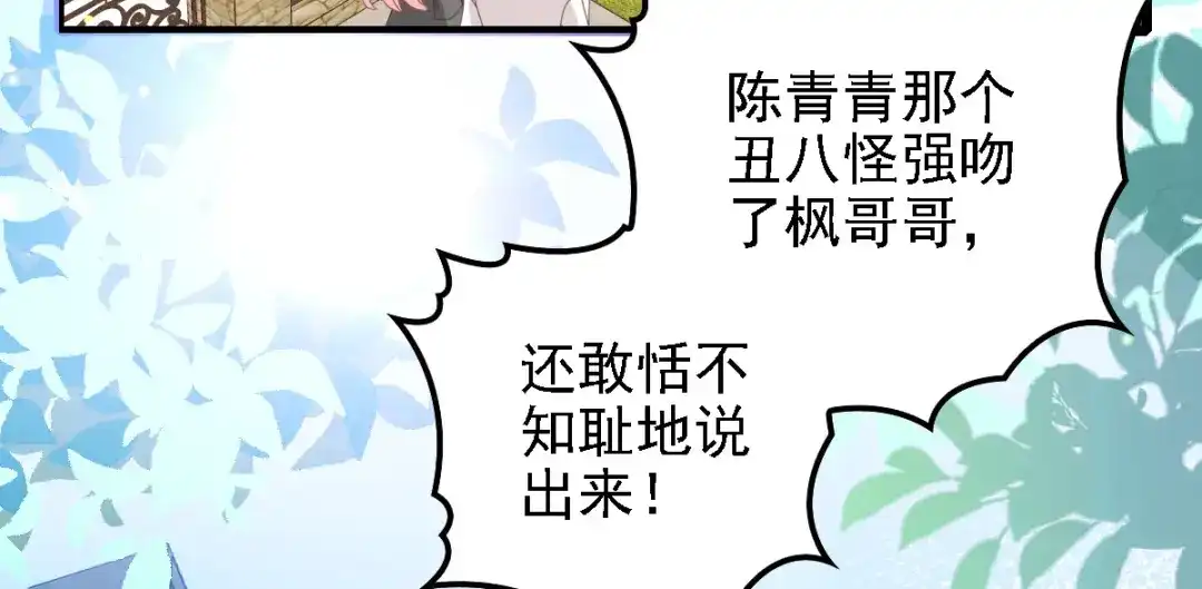 《惹上妖孽冷殿下》第54话 初遇花暮年 第33页