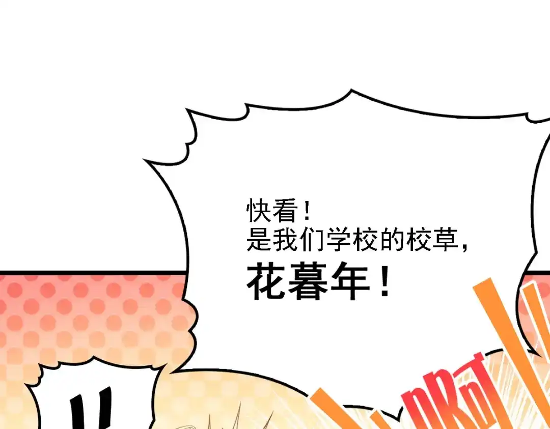 《惹上妖孽冷殿下》第54话 初遇花暮年 第58页