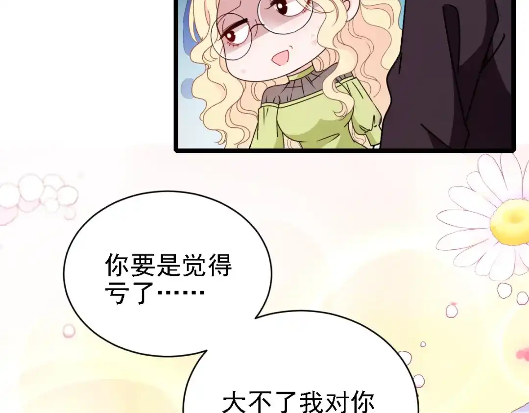 《惹上妖孽冷殿下》第54话 初遇花暮年 第4页