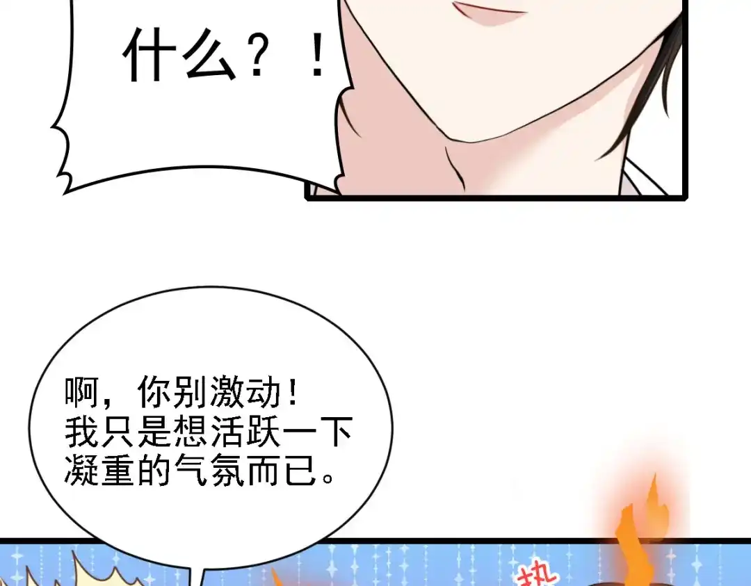 《惹上妖孽冷殿下》第54话 初遇花暮年 第10页