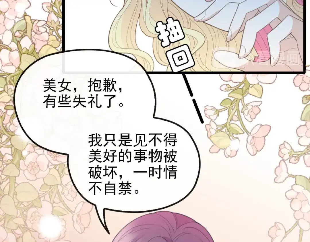 《惹上妖孽冷殿下》第54话 初遇花暮年 第99页