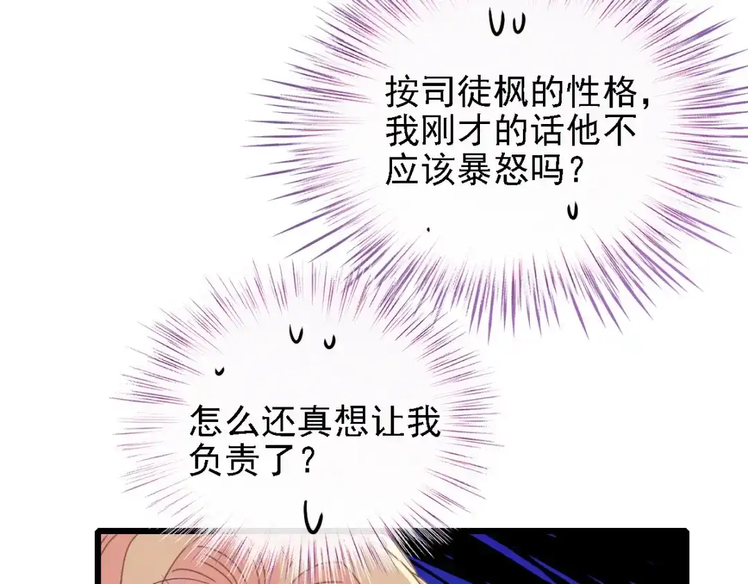 《惹上妖孽冷殿下》第54话 初遇花暮年 第28页