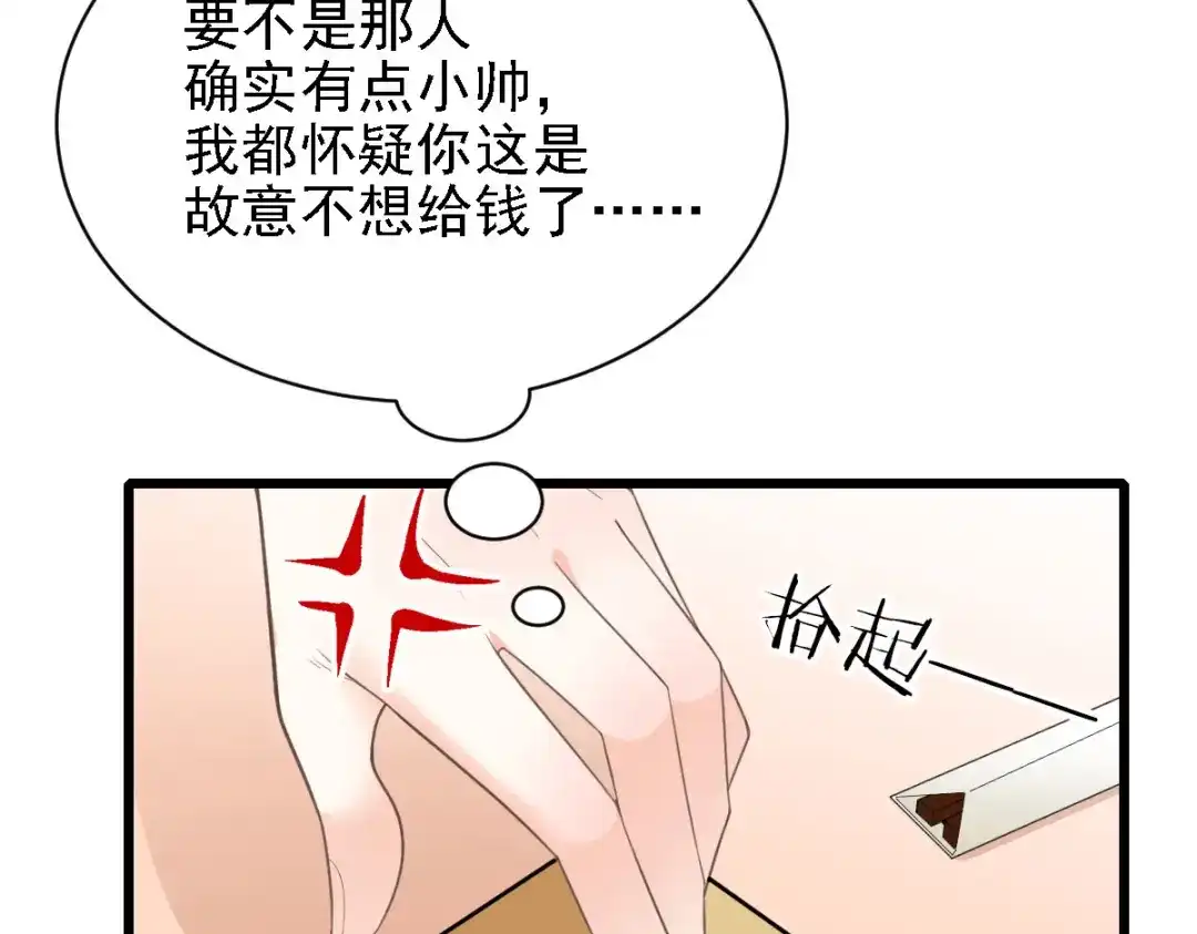《惹上妖孽冷殿下》第54话 初遇花暮年 第89页