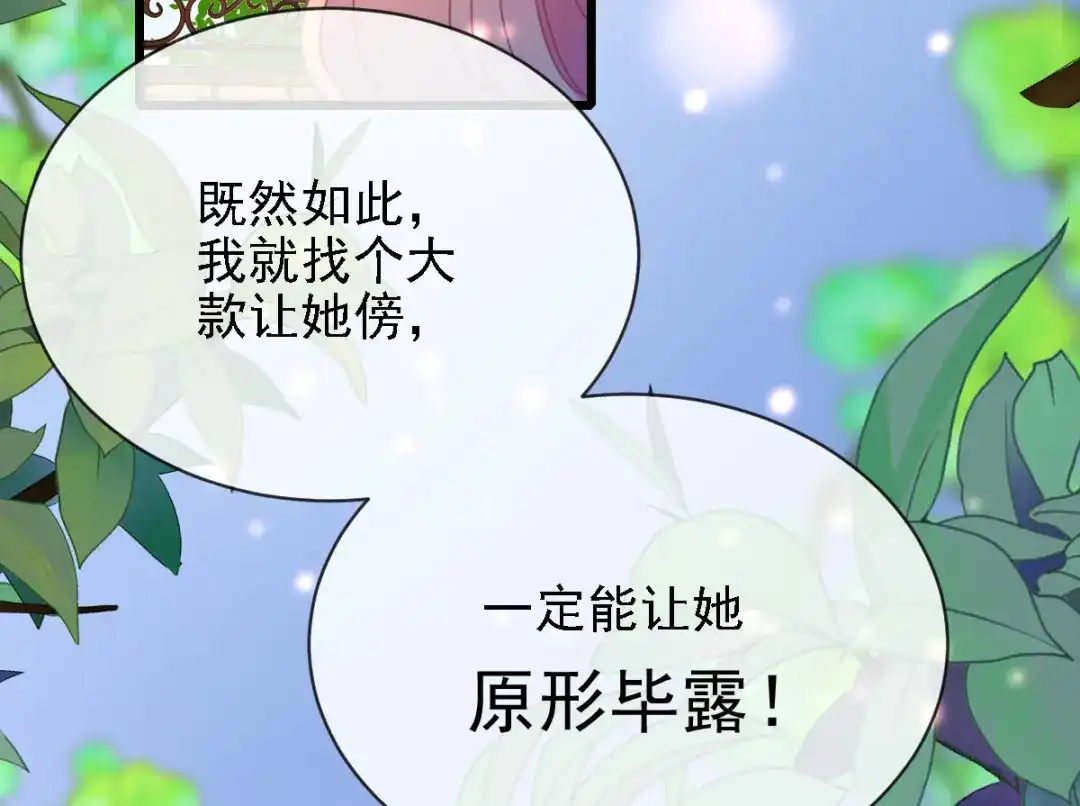 《惹上妖孽冷殿下》第54话 初遇花暮年 第46页