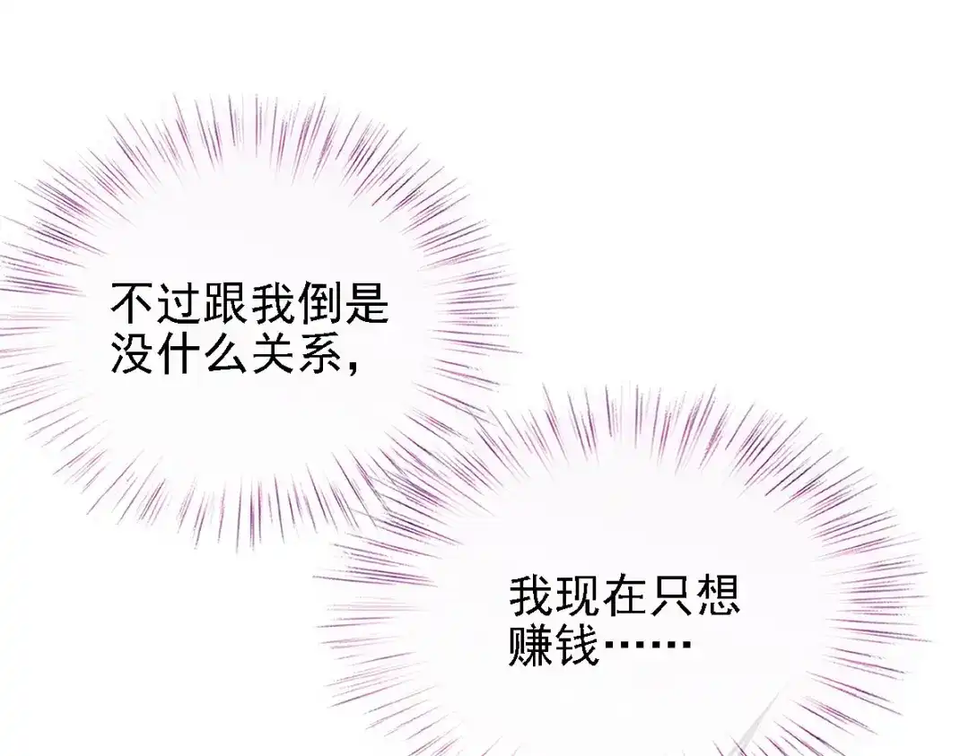 《惹上妖孽冷殿下》第54话 初遇花暮年 第73页