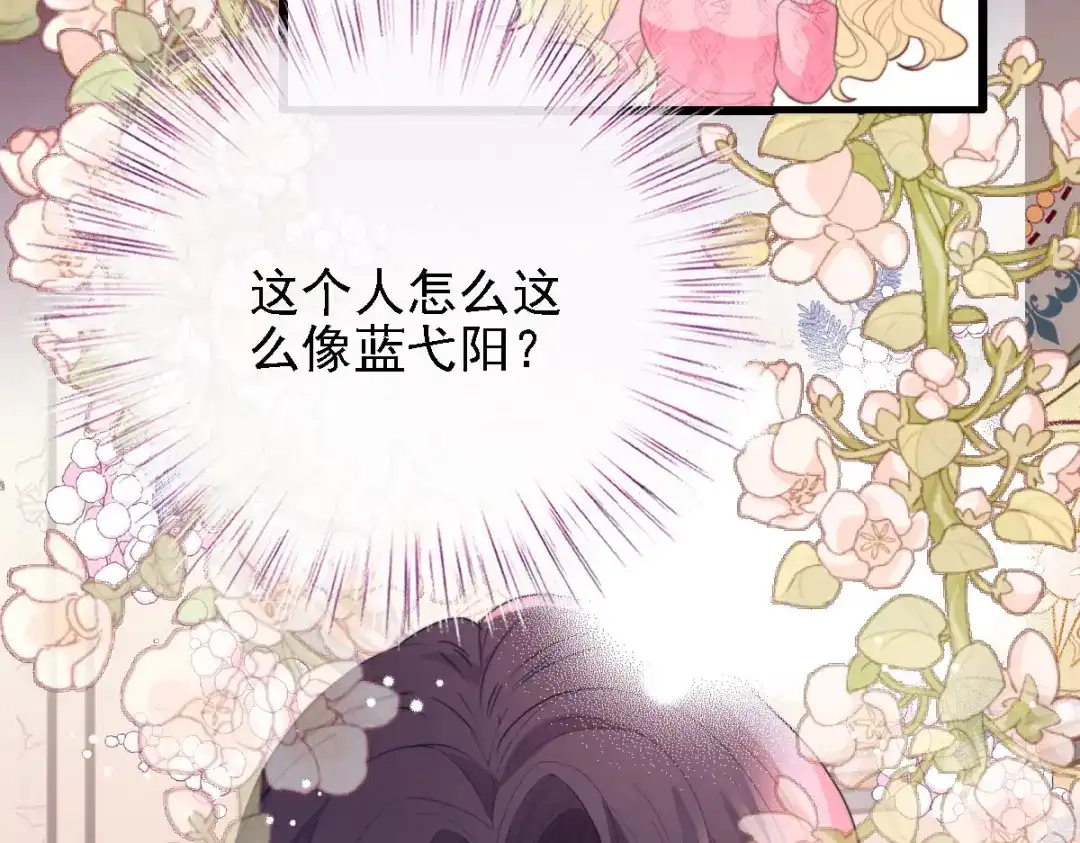 《惹上妖孽冷殿下》第54话 初遇花暮年 第103页