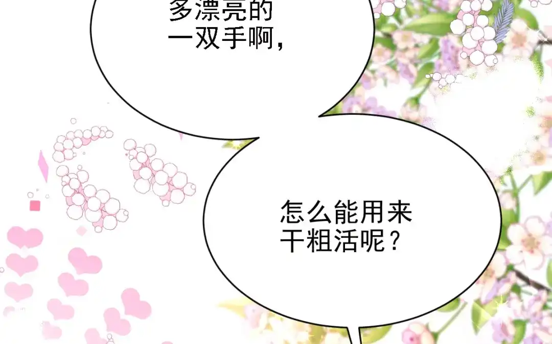 《惹上妖孽冷殿下》第54话 初遇花暮年 第93页