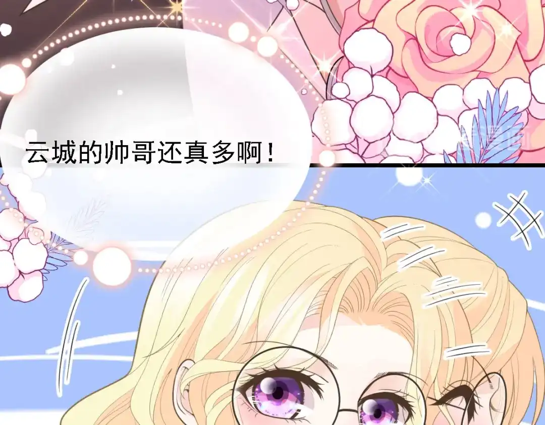 《惹上妖孽冷殿下》第54话 初遇花暮年 第71页