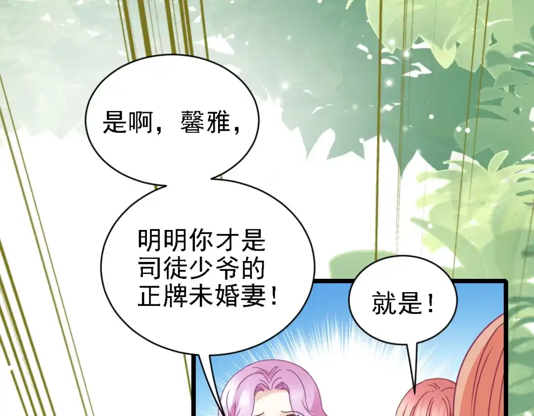 《惹上妖孽冷殿下》第54话 初遇花暮年 第37页