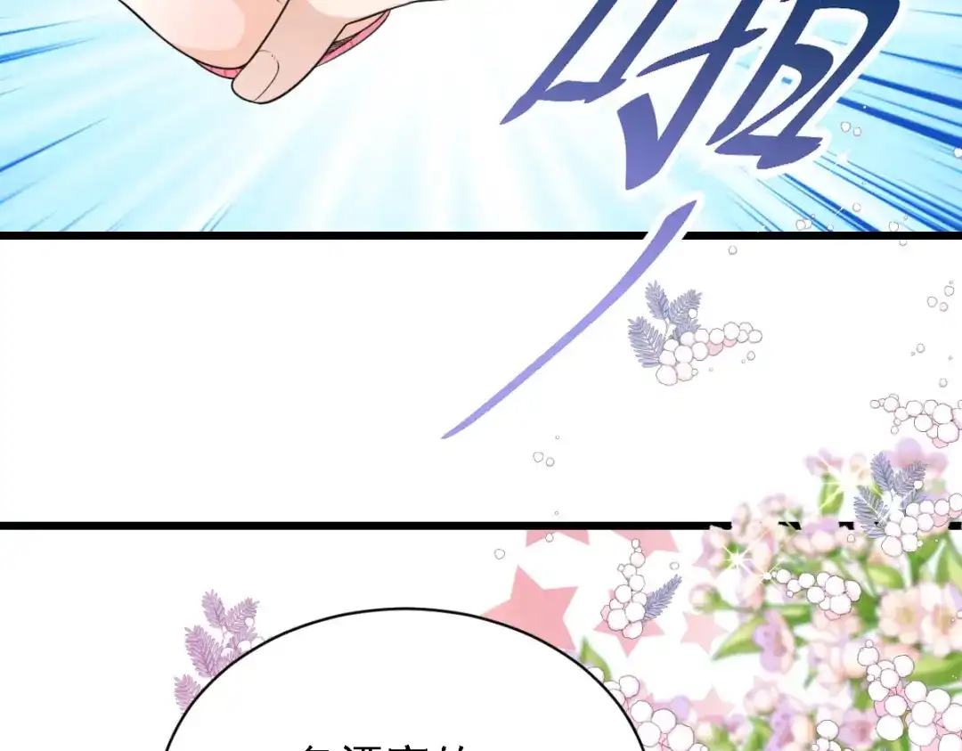 《惹上妖孽冷殿下》第54话 初遇花暮年 第92页