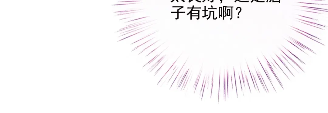 《惹上妖孽冷殿下》第54话 初遇花暮年 第108页