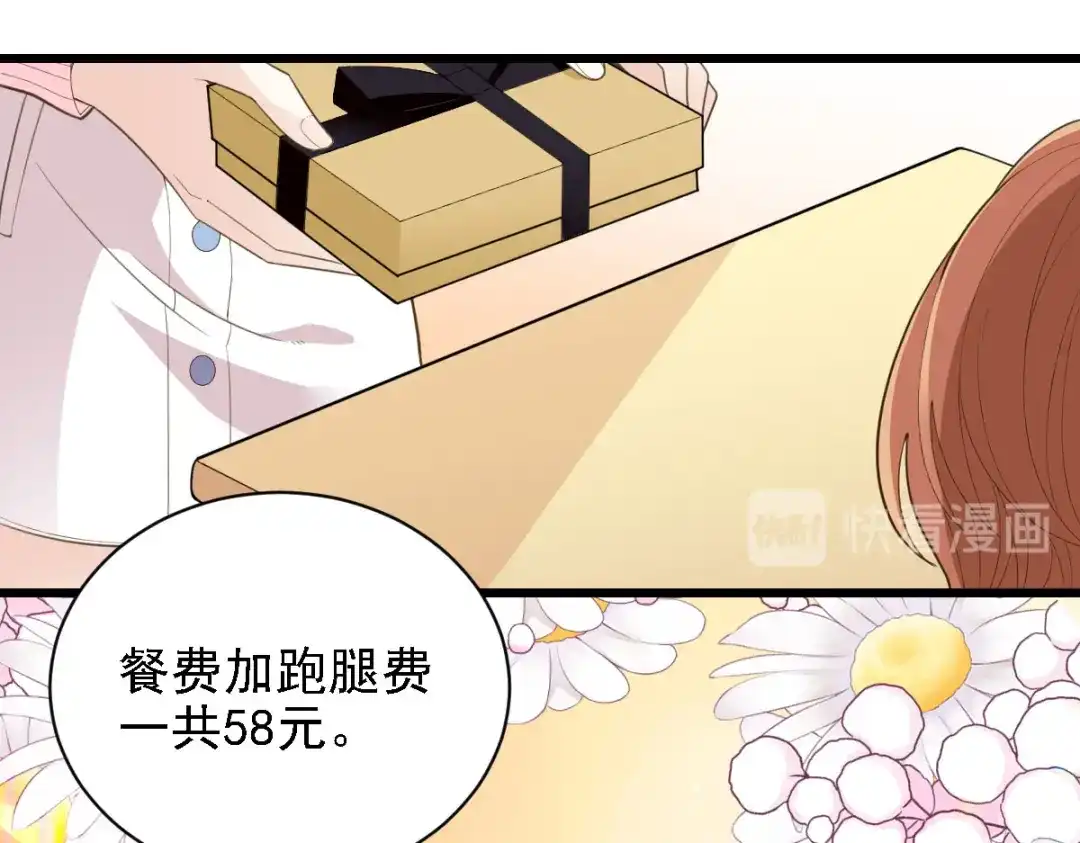 《惹上妖孽冷殿下》第54话 初遇花暮年 第54页