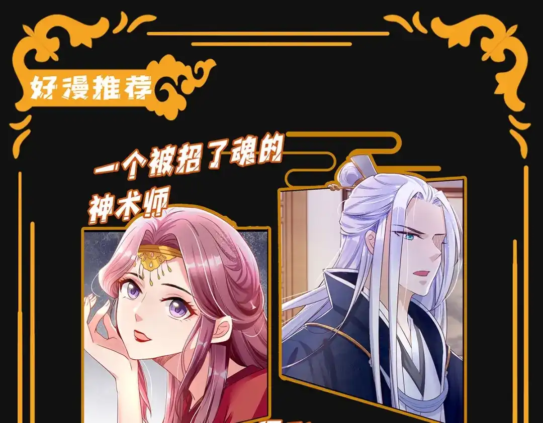 《惹上妖孽冷殿下》第55话 将计就计 第99页