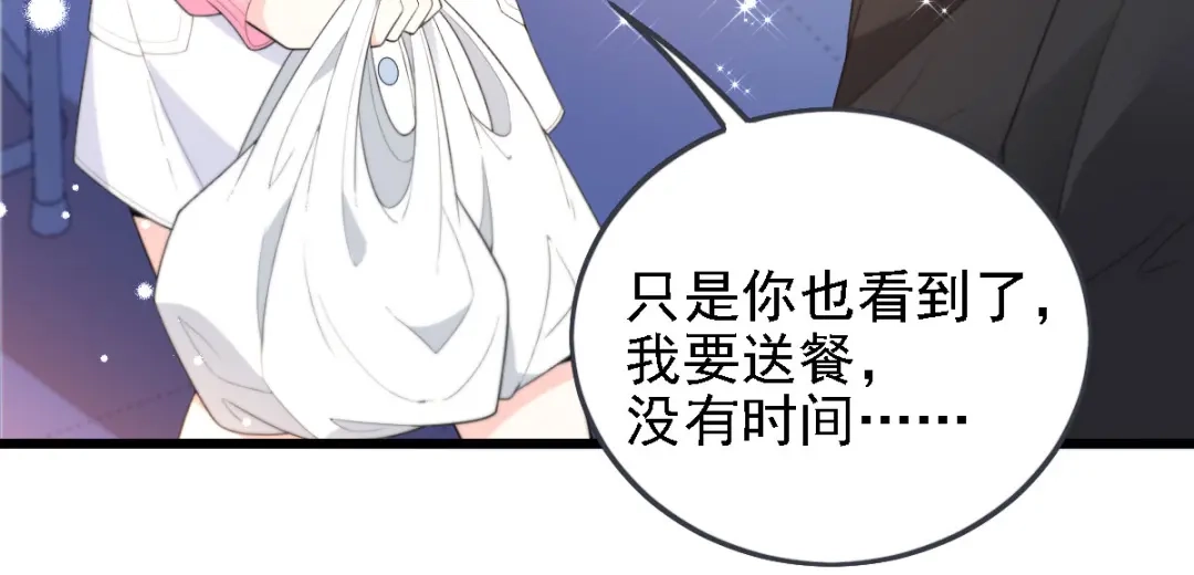 《惹上妖孽冷殿下》第55话 将计就计 第23页