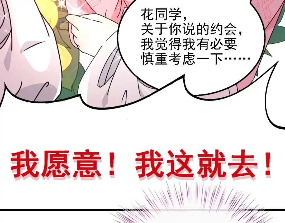《惹上妖孽冷殿下》第55话 将计就计 第61页