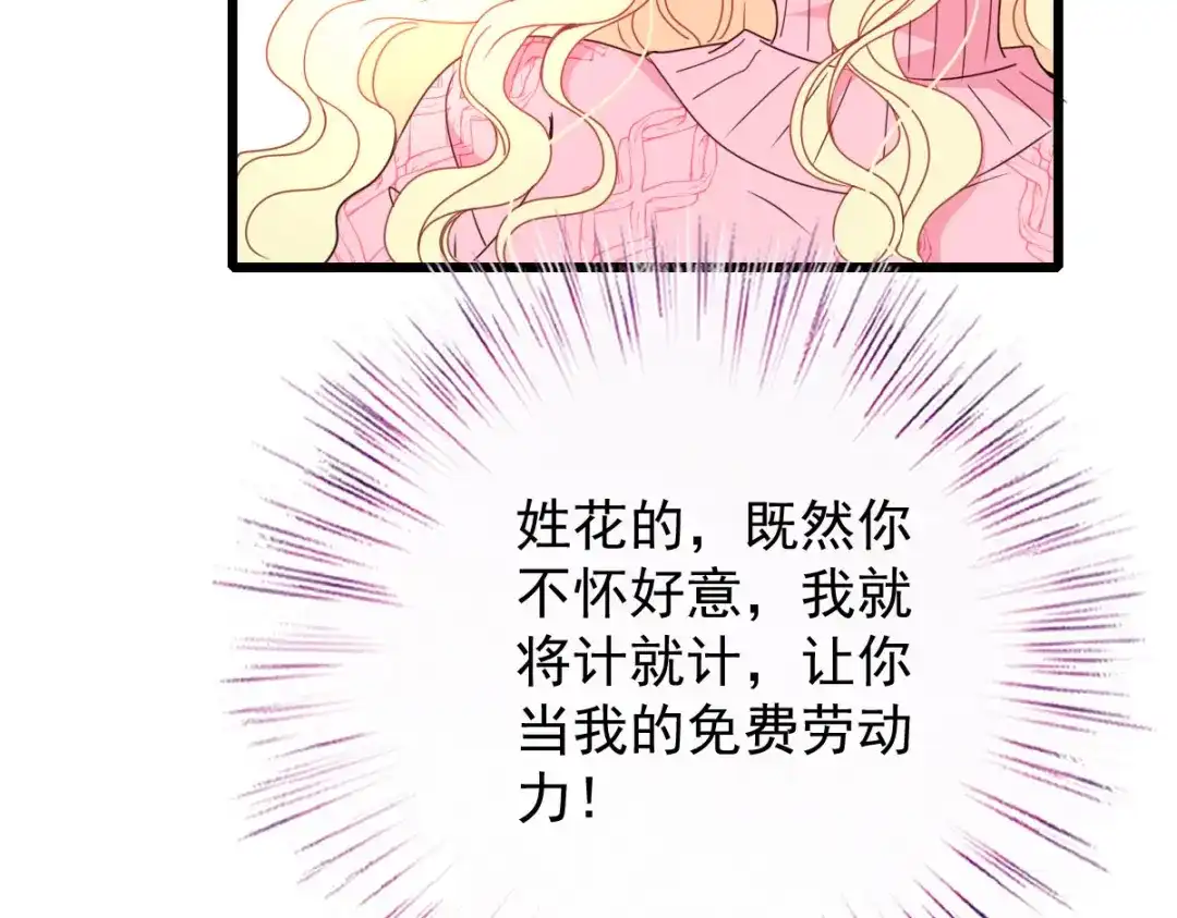 《惹上妖孽冷殿下》第55话 将计就计 第46页