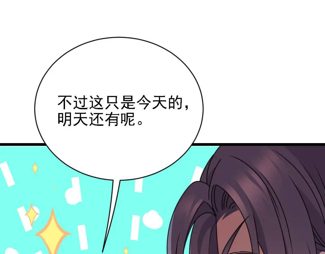 《惹上妖孽冷殿下》第55话 将计就计 第83页