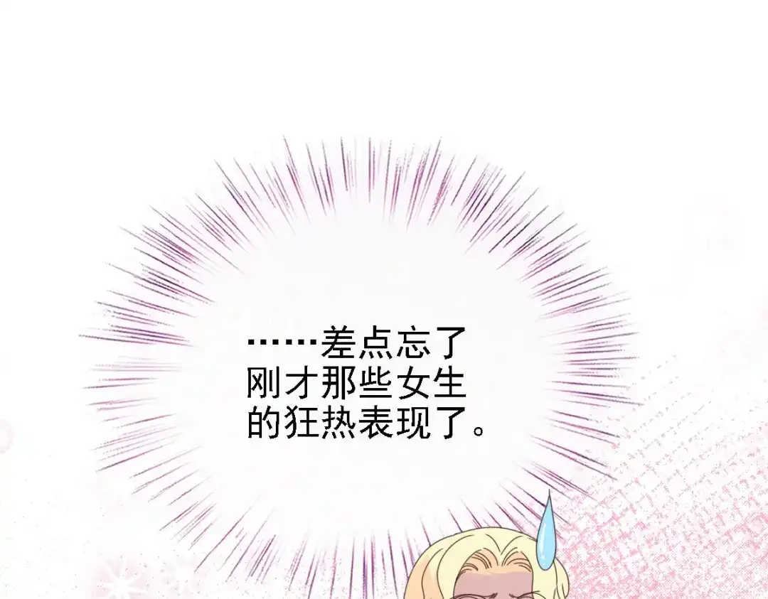 《惹上妖孽冷殿下》第55话 将计就计 第93页